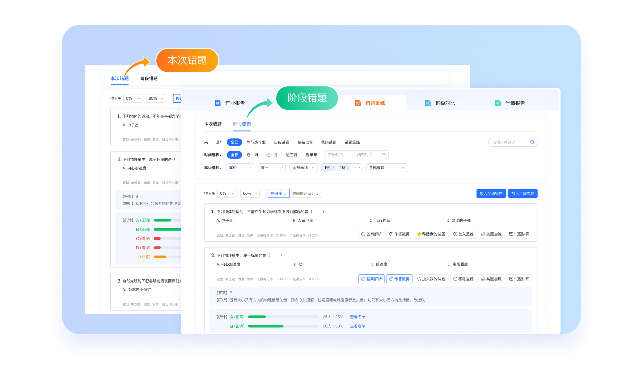 错题本选题界面